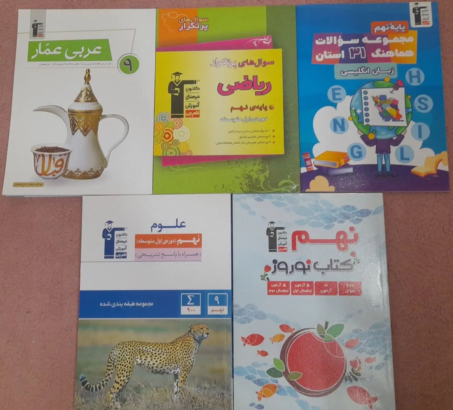 کتاب درسی|کتاب و مجله آموزشی|کرج, حصارک پایین|دیوار