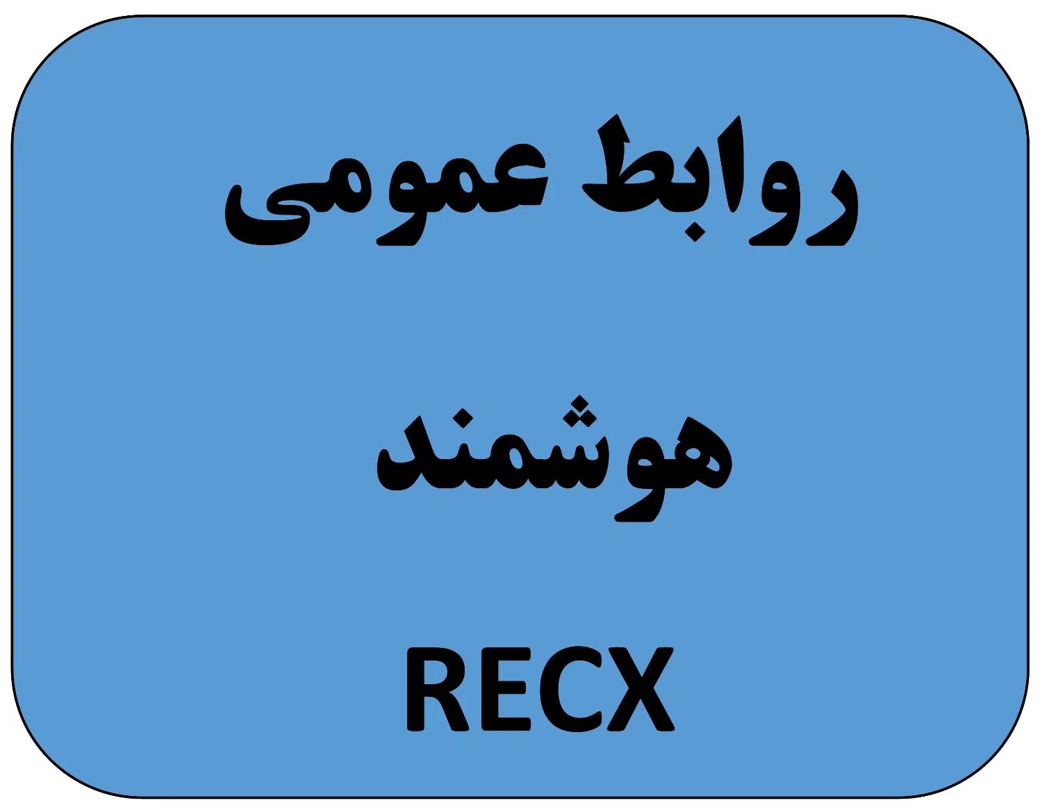 بازاریابی هوشمند رستوران بیمارستان مطب فروشگاه CRM|خدمات رایانه‌ای و موبایل|ایلام, |دیوار