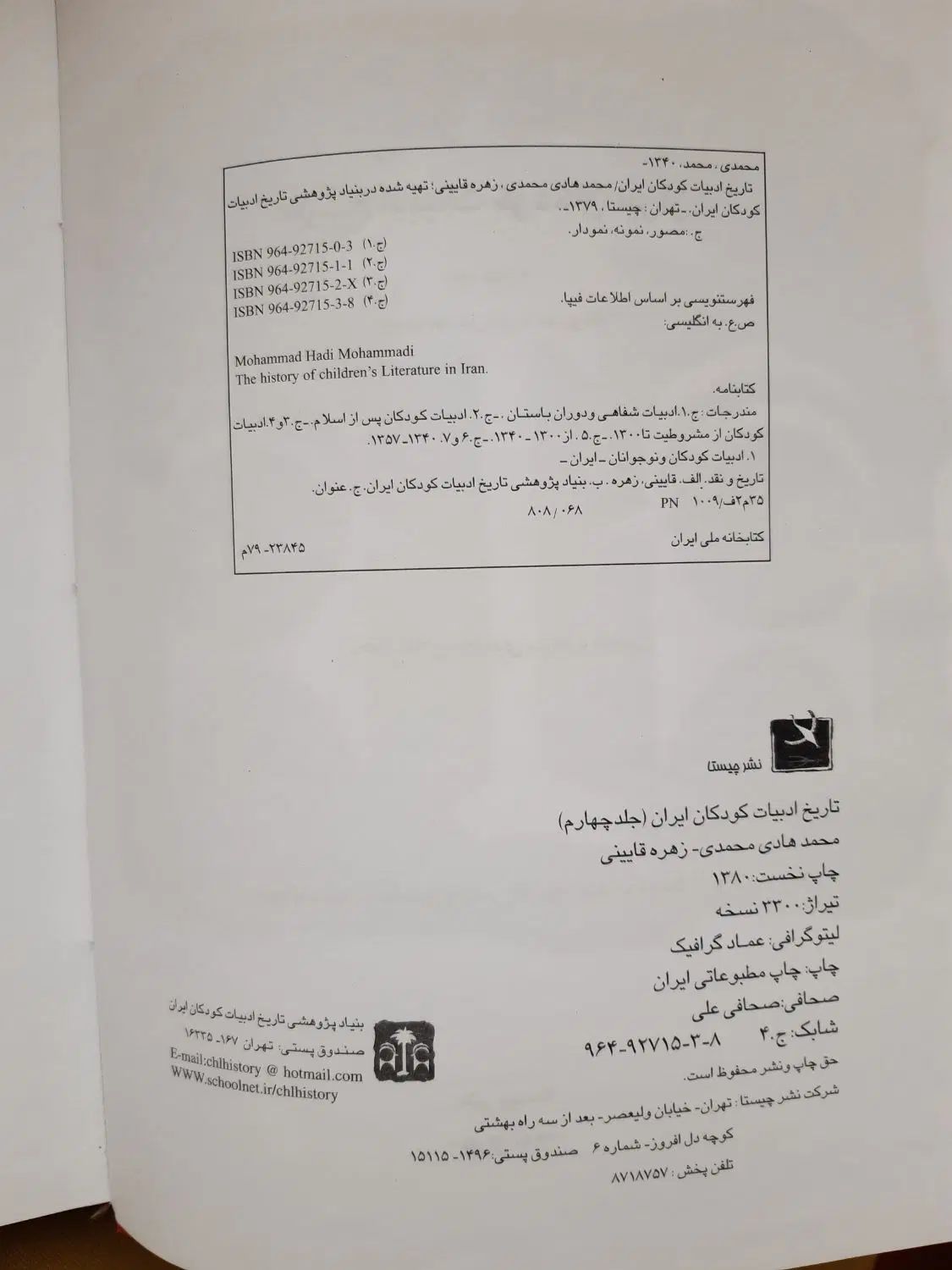 فروش ۴ جلد کتاب تاریخ ادبیات کودکان ایران|کتاب و مجله تاریخی|تهران, مرزداران|دیوار