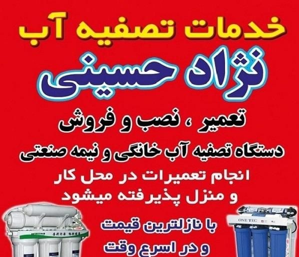 تعمیر و سرویس و نصب انواع تصفیه آب|خدمات پیشه و مهارت|اهواز, اهواز|دیوار