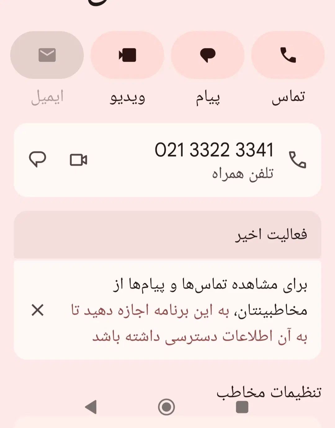 فروش خط تلفن ثابت رند و نقره‌ای طلایی|تلفن رومیزی|تهران, والفجر (افسریه)|دیوار