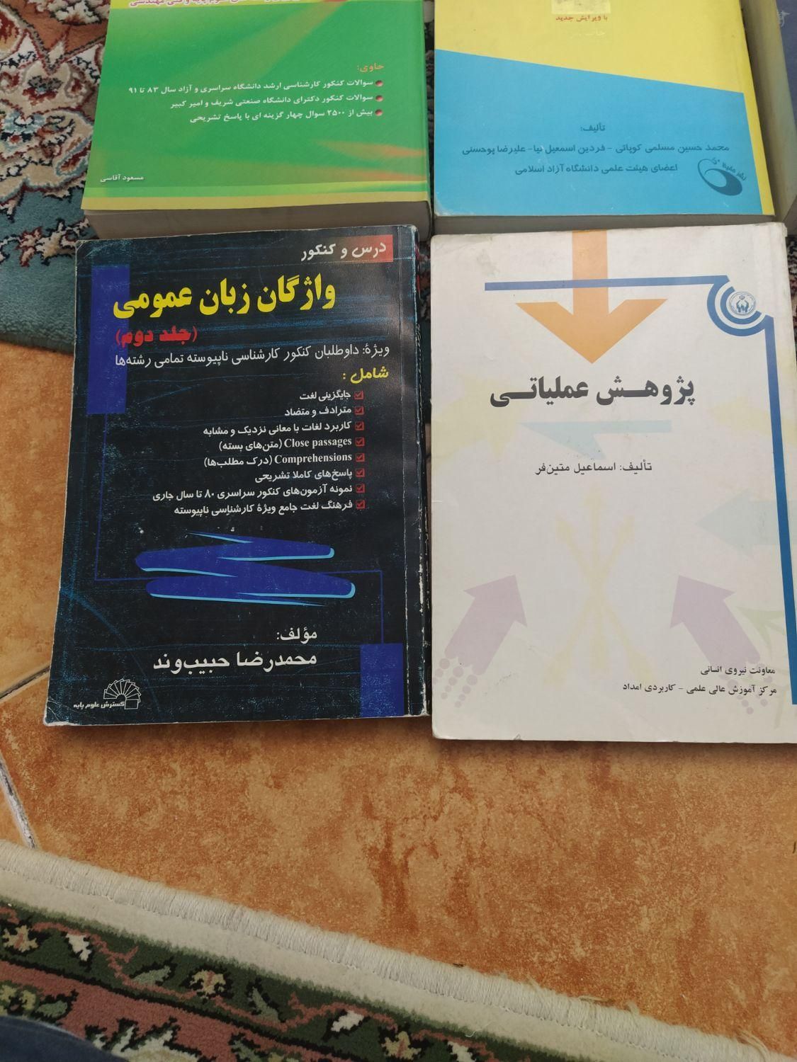 کتاب|کتاب و مجله آموزشی|تهران, مهرآباد جنوبی|دیوار