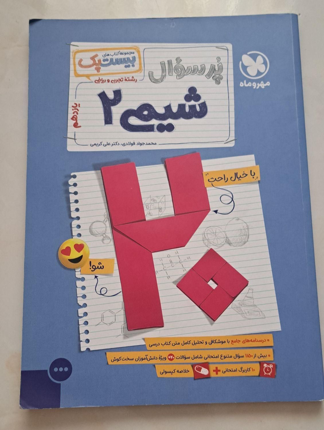 بیست پک مهرو ماه یازدهم|کتاب و مجله آموزشی|تهران, بنی‌هاشم|دیوار