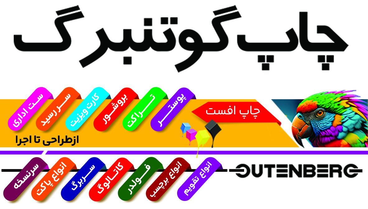 چاپ|خدمات رایانه‌ای و موبایل|اصفهان, رکن الدوله غربی|دیوار