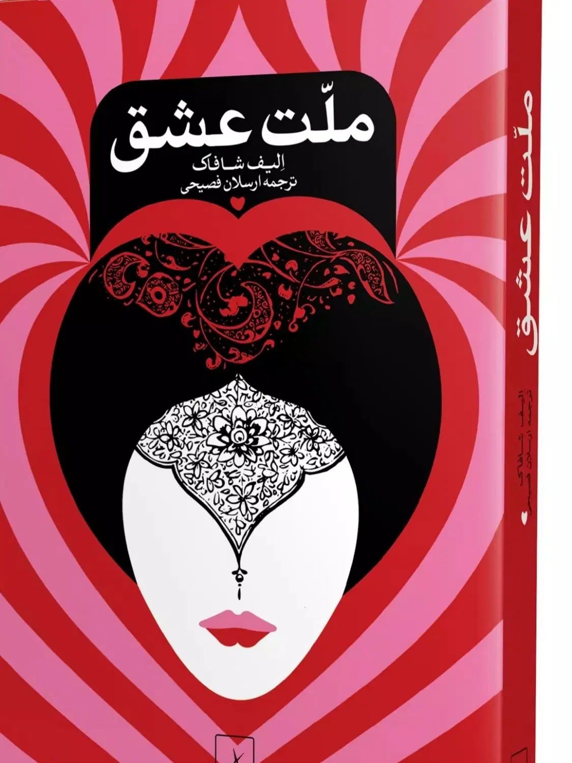 کتاب ملت عشق .الیف شافاک|کتاب و مجله ادبی|مشهد, ده دی|دیوار
