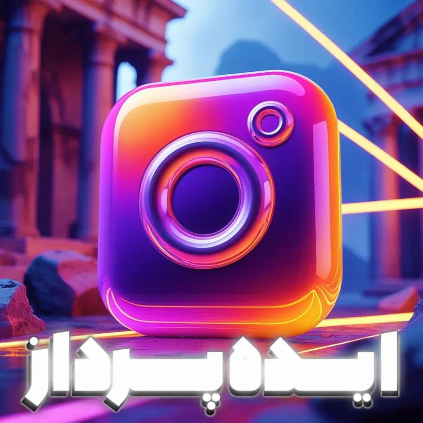 ایده پرداز محتواهای میلیونی|خدمات رایانه‌ای و موبایل|اصفهان, نقش جهان|دیوار