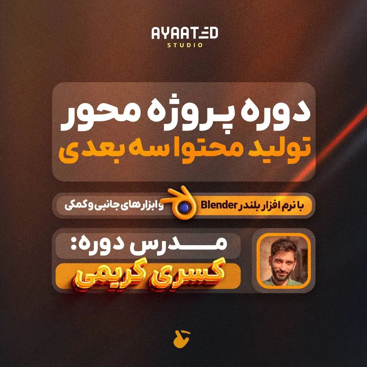 دوره انیمیشن سازی جنرال آرتیست|خدمات آموزشی|تهران, ایران|دیوار