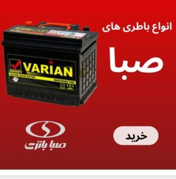 باطری صبا وباطری ماشین سپاهان|قطعات یدکی و لوازم جانبی|خرمآباد, |دیوار