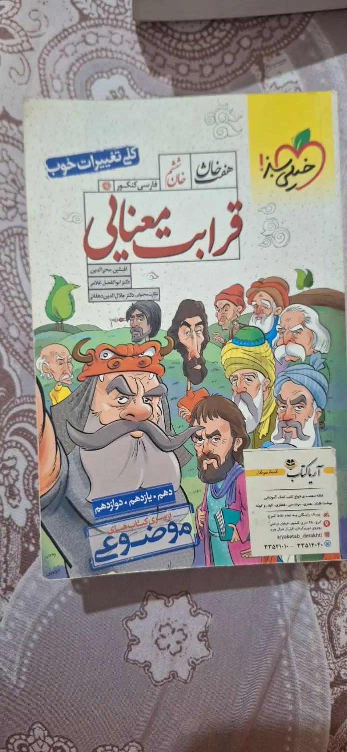 فارسی هندسه شیمی و ریاضی کنکور دوازدهم|کتاب و مجله آموزشی|کرج, ساماندهی|دیوار