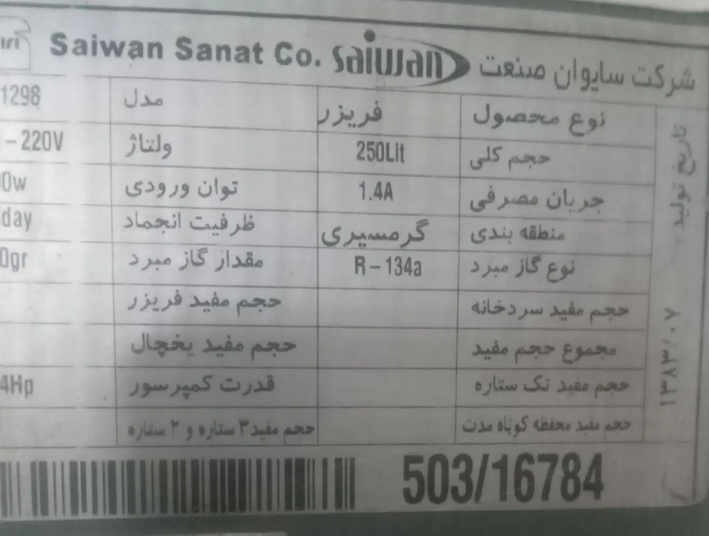 فریزر سایوان|یخچال و فریزر|مشهد, شهرک امام هادی (شهرک غرب)|دیوار