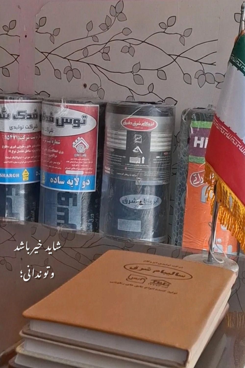 ایزوگام شرق نصاب ایزوگام  ترمیم ایزوگام فرسوده|خدمات پیشه و مهارت|تربت‌حیدریه, شهرک ولیعصر|دیوار