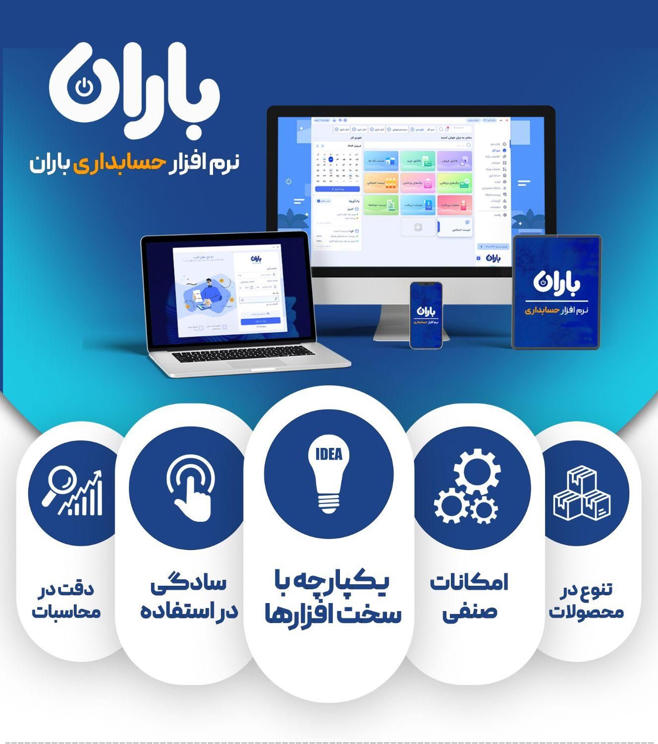 نرم‌افزار حسابداری|خدمات مالی، حسابداری، بیمه|رفسنجان, |دیوار