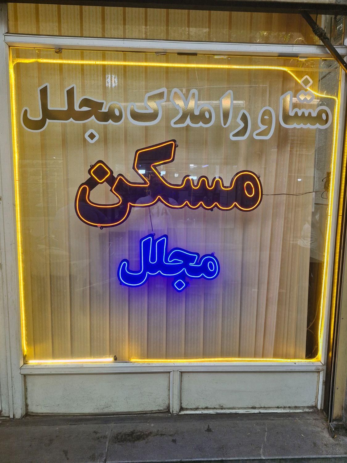 فروش آپارتمان ۵۱ متری ۱ خوابه در سنگلج|فروش آپارتمان|تهران, سنگلج|دیوار