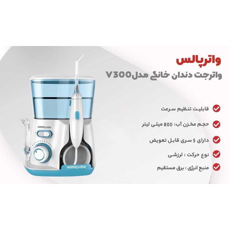 دستگاه شستشوی دهان و دندان واترپالس مدل V300|آرایشی، بهداشتی، درمانی|تهران, شهر زیبا|دیوار