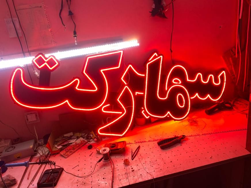 ساخت و تعمیر انواع تابلو ال ای دی led ثابت و روان|فروشگاه و مغازه|تهران, جوادیه|دیوار