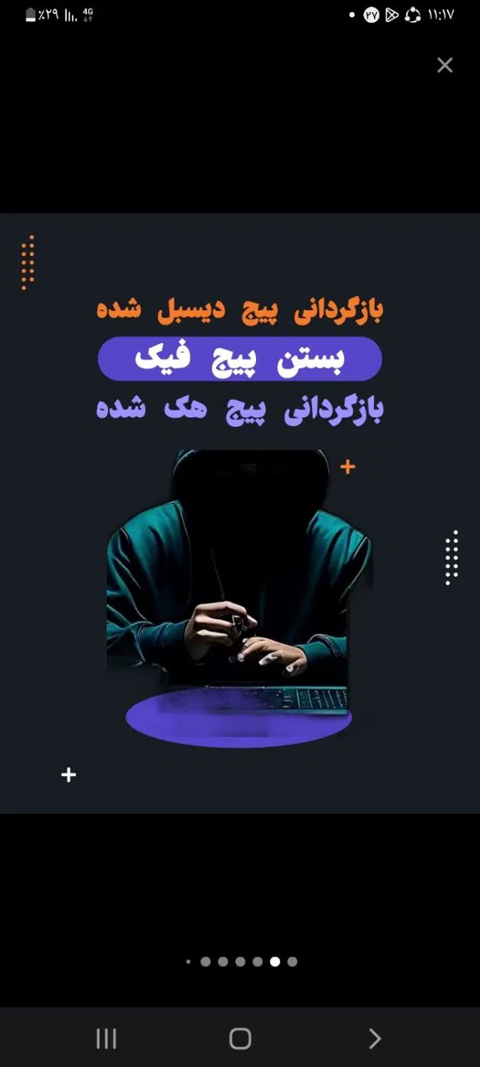 بازگردانی پیج دیسیبل شده/هک شده|خدمات رایانه‌ای و موبایل|رشت, کوی غلام نیا|دیوار