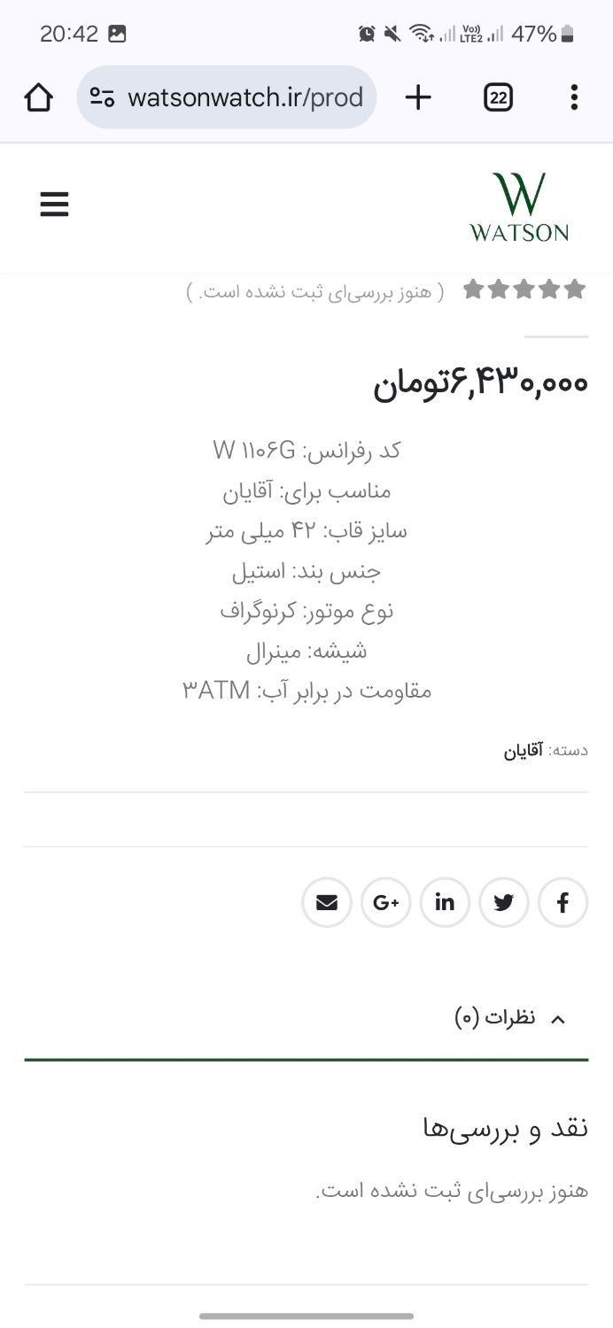 ساعت مچی واتسون Watson W 1106G|ساعت|تهران, نواب|دیوار