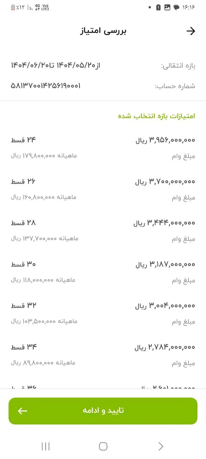 امتیاز وام بانک مهر شعبه مسکن|خدمات مالی، حسابداری، بیمه|کرمانشاه, |دیوار