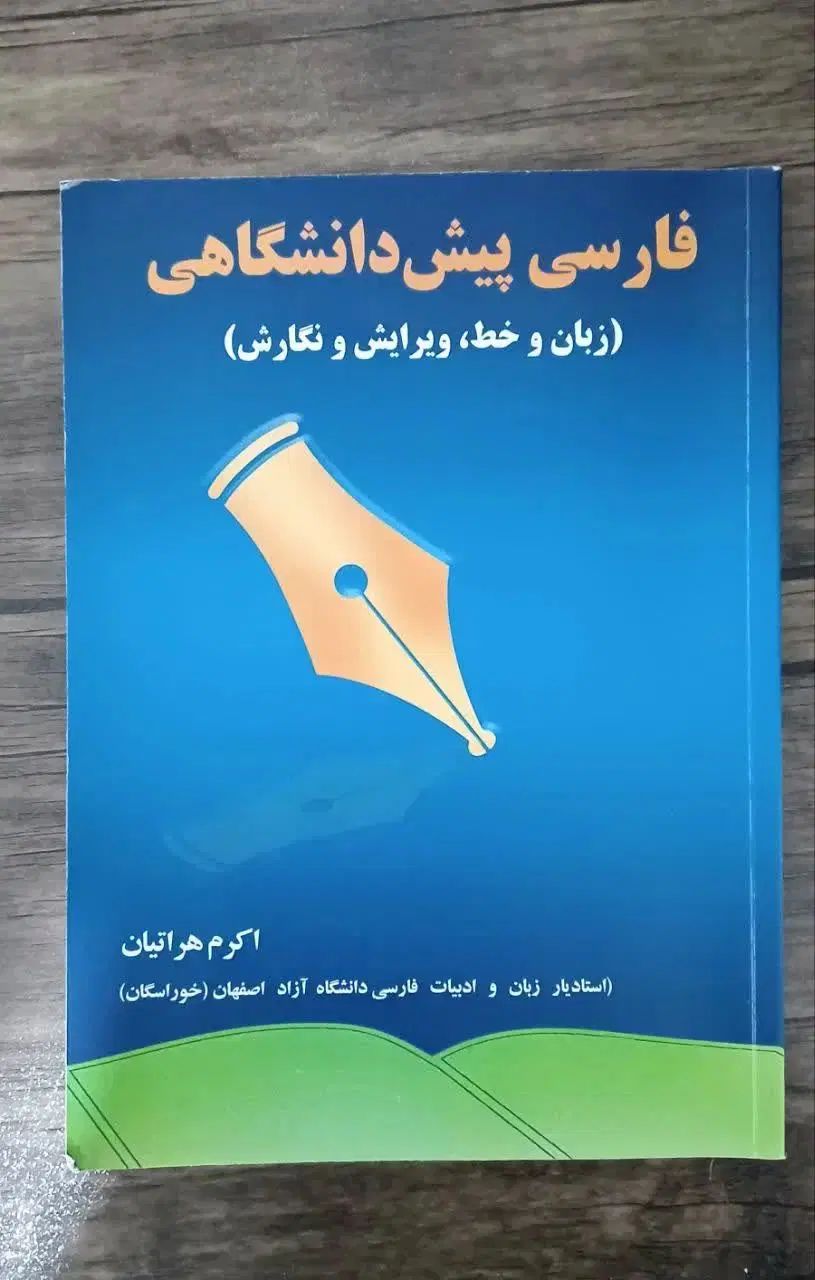 کتاب دانشگاه|کتاب و مجله آموزشی|اصفهان, روشن‌دشت|دیوار