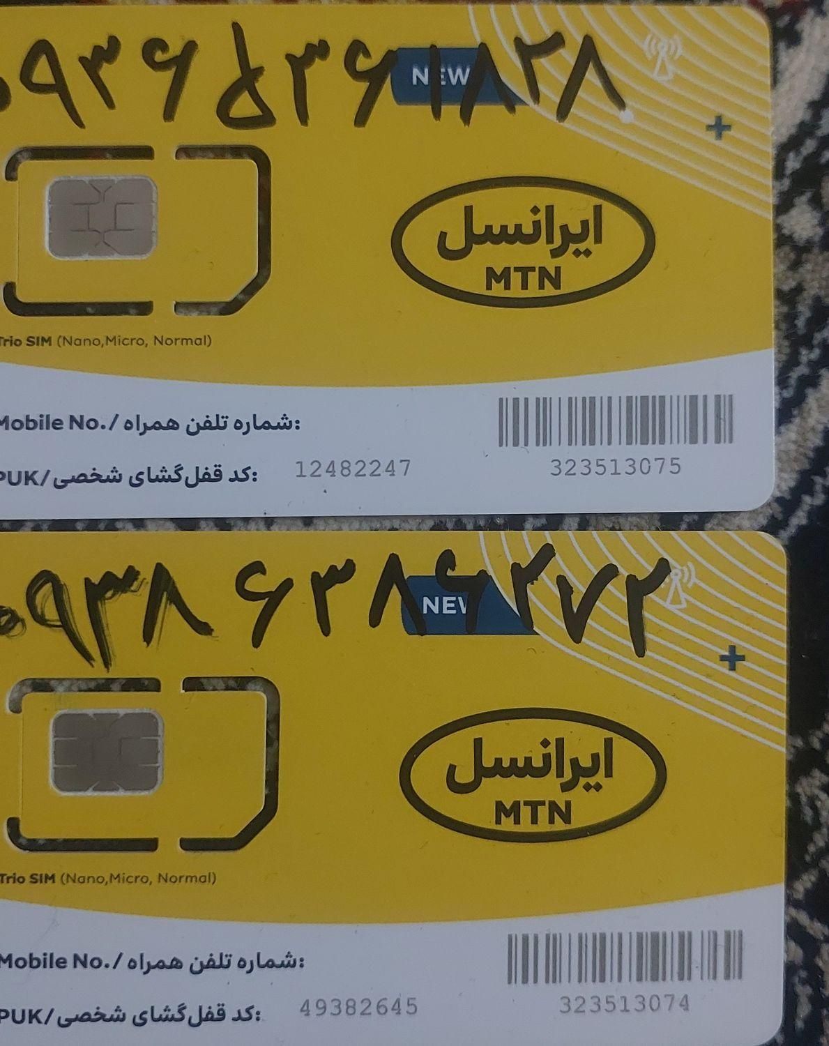 سیمکارت. رند. ایرانسل.|سیم‌کارت|قم, نیروگاه|دیوار