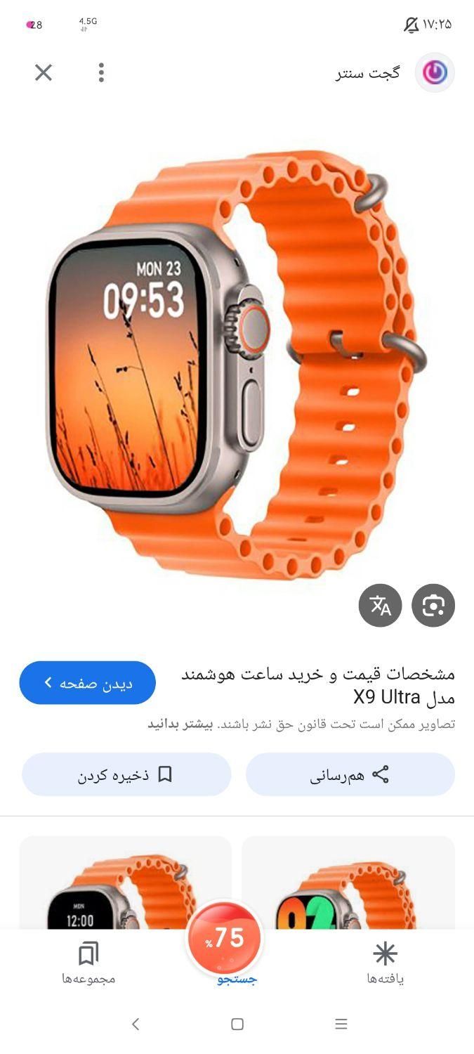 ساعت هوشمند.وچرخ خیاطی|ساعت|سقز, |دیوار