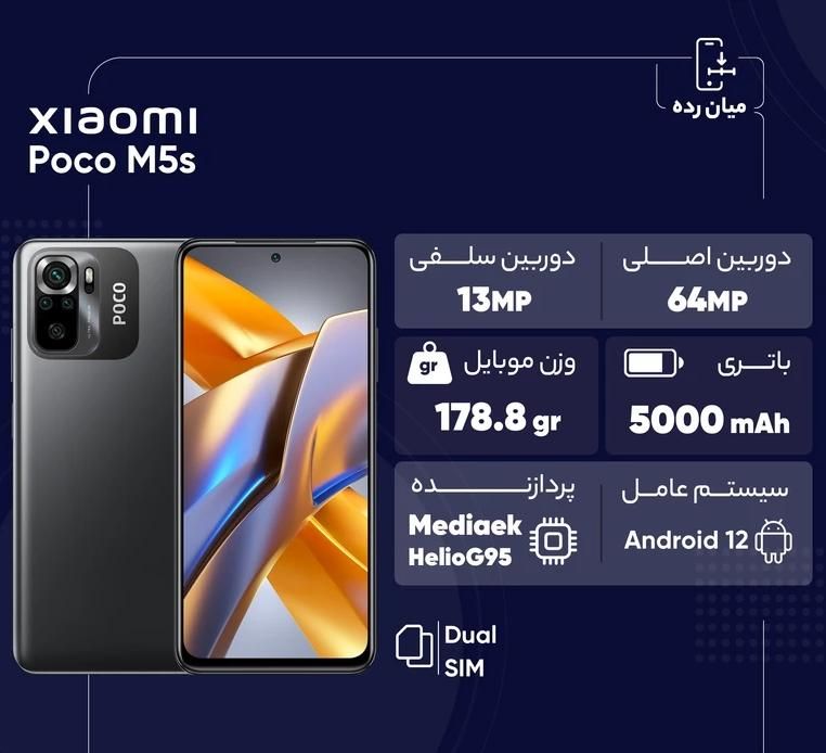 شیائومی پوکو poco m5s حافظه 256گ (نقد و اقساط)|موبایل|اسلام‌شهر, |دیوار