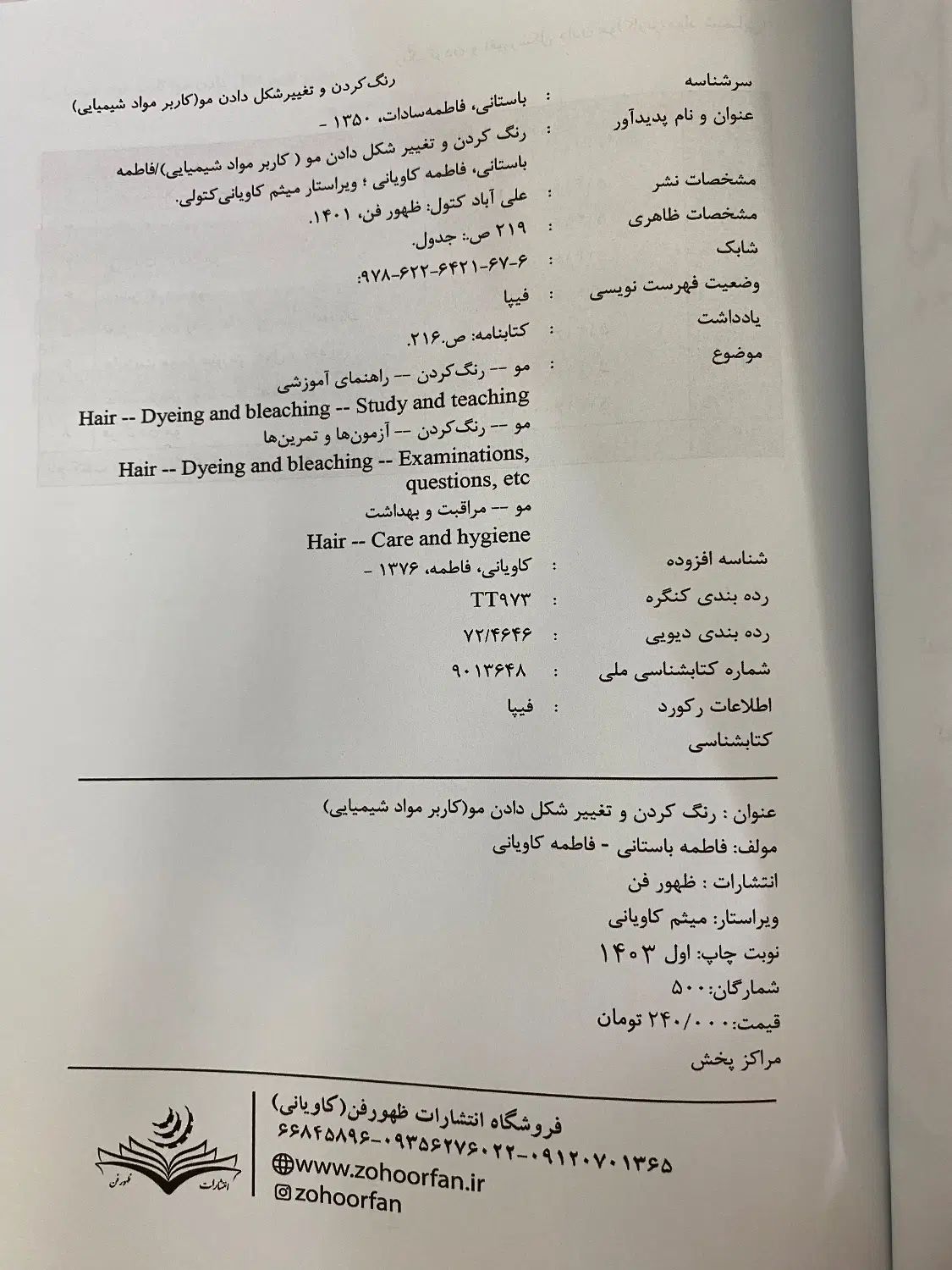 فروش کتاب کاربر مواد شیمیایی|کتاب و مجله آموزشی|مشهد, طبرسی شمالی|دیوار