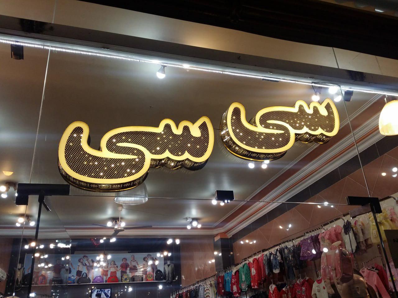 تابلو چلنیوم های خاص|فروشگاه و مغازه|تبریز, |دیوار