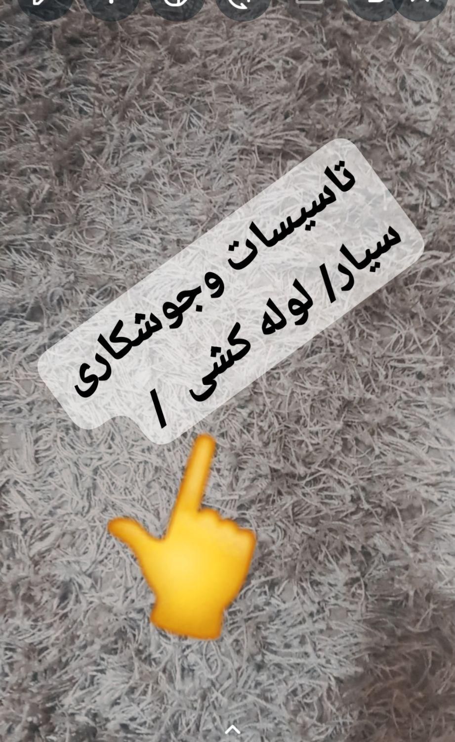 خدمات فنی وجوشکاری ،شیرالات و ابگرمکن و|خدمات پیشه و مهارت|بروجن, |دیوار