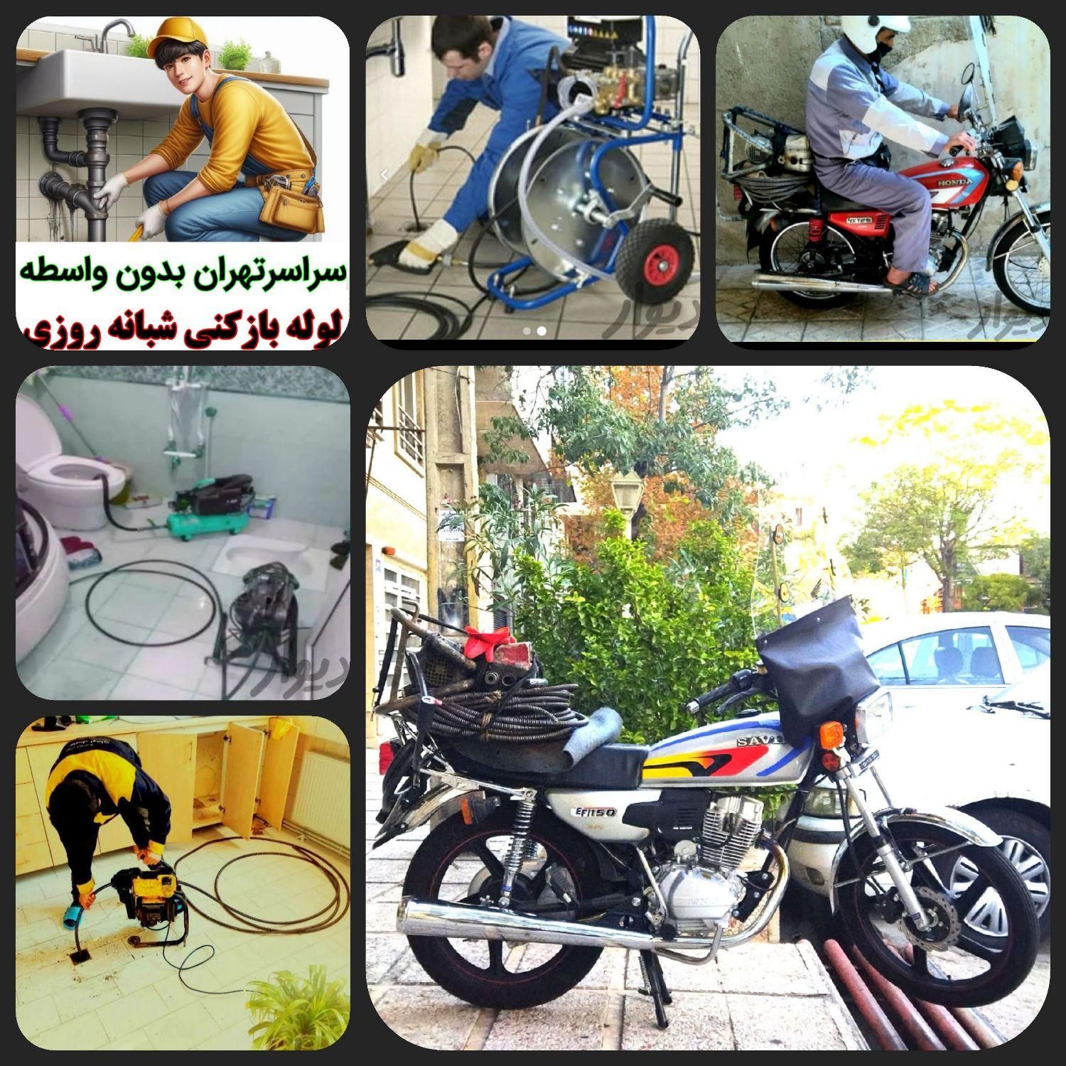 چاه باز کن وفنر زنی فنرزدن در۱۰دقیقه کل شرق فاضلاب|خدمات پیشه و مهارت|تهران, مجیدیه|دیوار