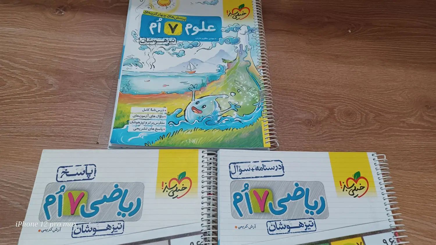 کتاب تیزهوشان هفتم|کتاب و مجله آموزشی|تهران, سلسبیل شمالی|دیوار