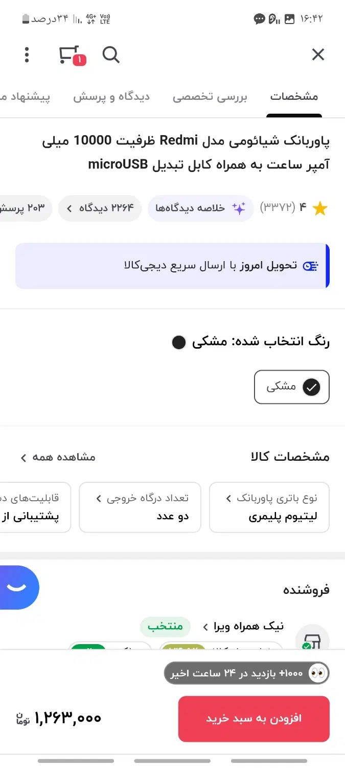 پاور بانک ردمی ۱۰۰۰دودرگاه نو|لوازم جانبی موبایل و تبلت|تهران, جوادیه تهرانپارس|دیوار