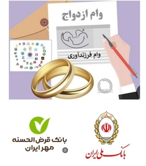 خریدار وام ازدواج و فرزنداوری بابالاترین قیمت|خدمات مالی، حسابداری، بیمه|شیراز, ابیوردی|دیوار