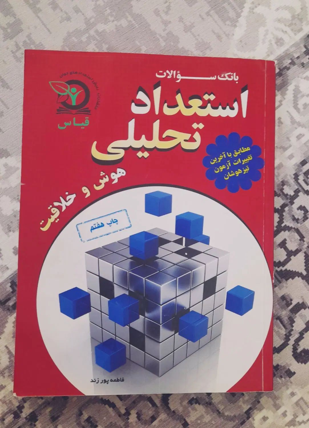 پک مناسب برای قبول شدن تیز هوشان پایه ششم ابتدایی|کتاب و مجله آموزشی|کرج, محمد آباد|دیوار