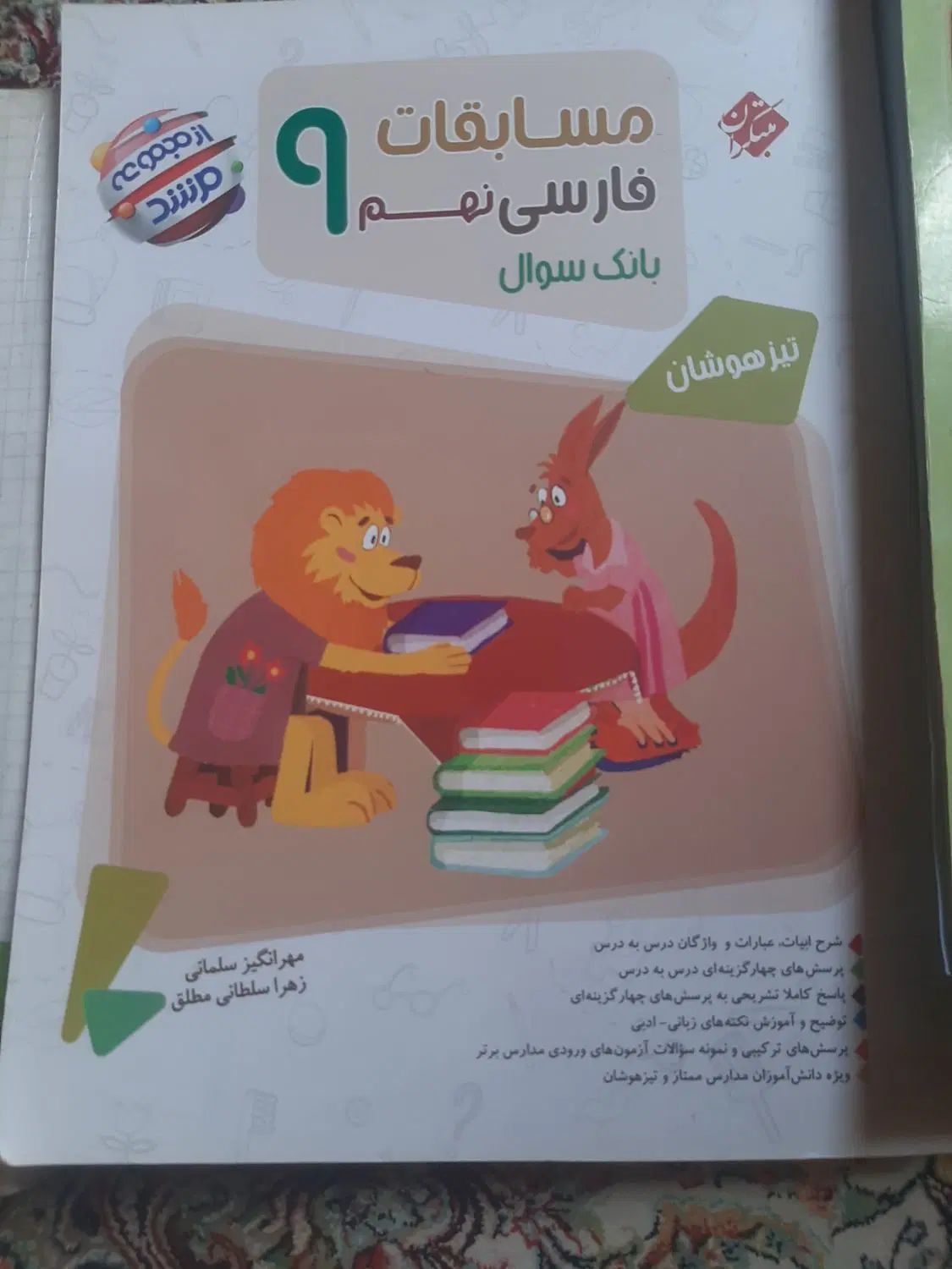 کتاب تیزهوشانی|کتاب و مجله آموزشی|تهران, کن|دیوار