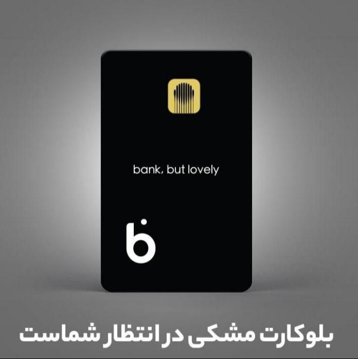 کارت مشکی بلو بانکblu bank|کارت هدیه و تخفیف|تهران, سعادت‌آباد|دیوار