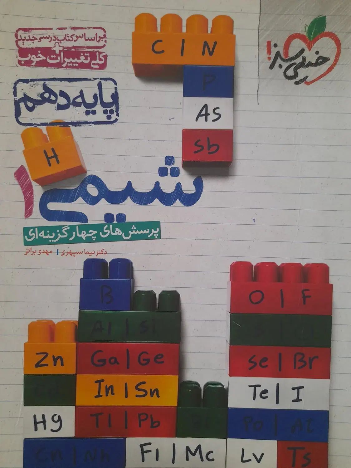 کتاب تست شیمی دهم خیلی سبز|کتاب و مجله آموزشی|تهران, سلسبیل جنوبی|دیوار