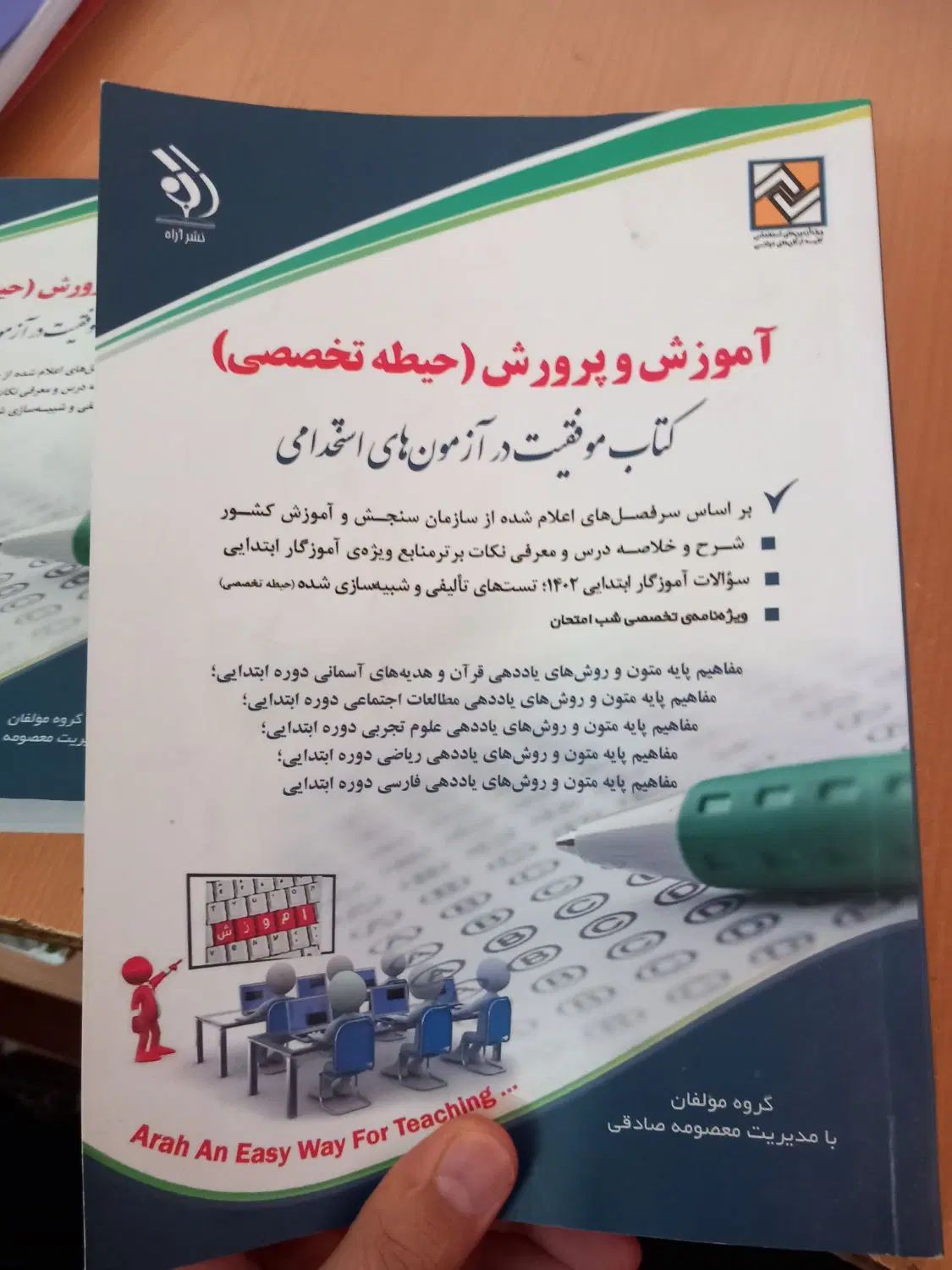 کتاب های آزمون استخدامی آموزگار ابتدایی|کتاب و مجله آموزشی|بندر ترکمن, |دیوار