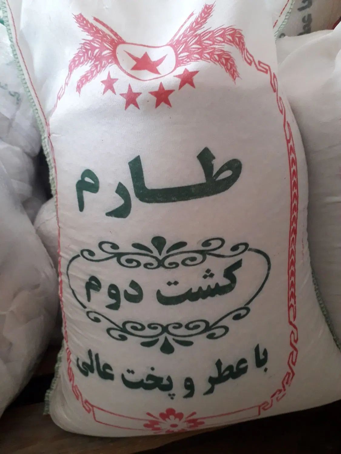 برنج ایرانی طارم هاشمی و سرلاشه وزارتی شمال|حراج|یزد, |دیوار