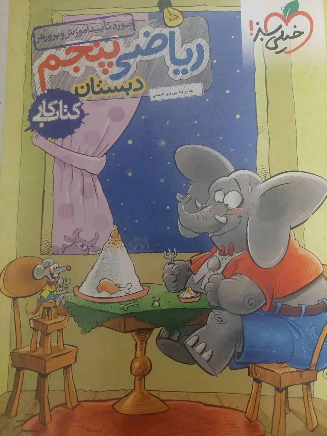 کتاب خیلی سبز|کتاب و مجله آموزشی|تهران, سعیدآباد|دیوار
