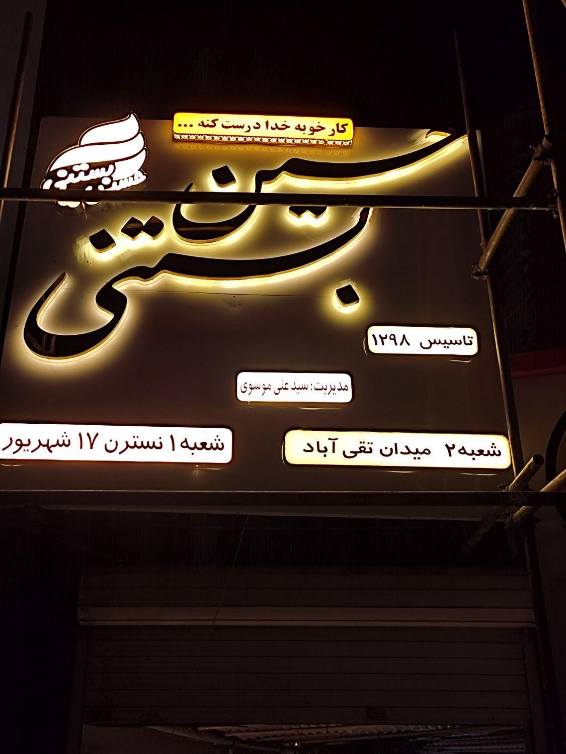 نصاب تابلو نصاب پرژکتور جوشکاری سیار سرویس کل مشهد|خدمات پیشه و مهارت|مشهد, شاهد (شهرک غرب)|دیوار