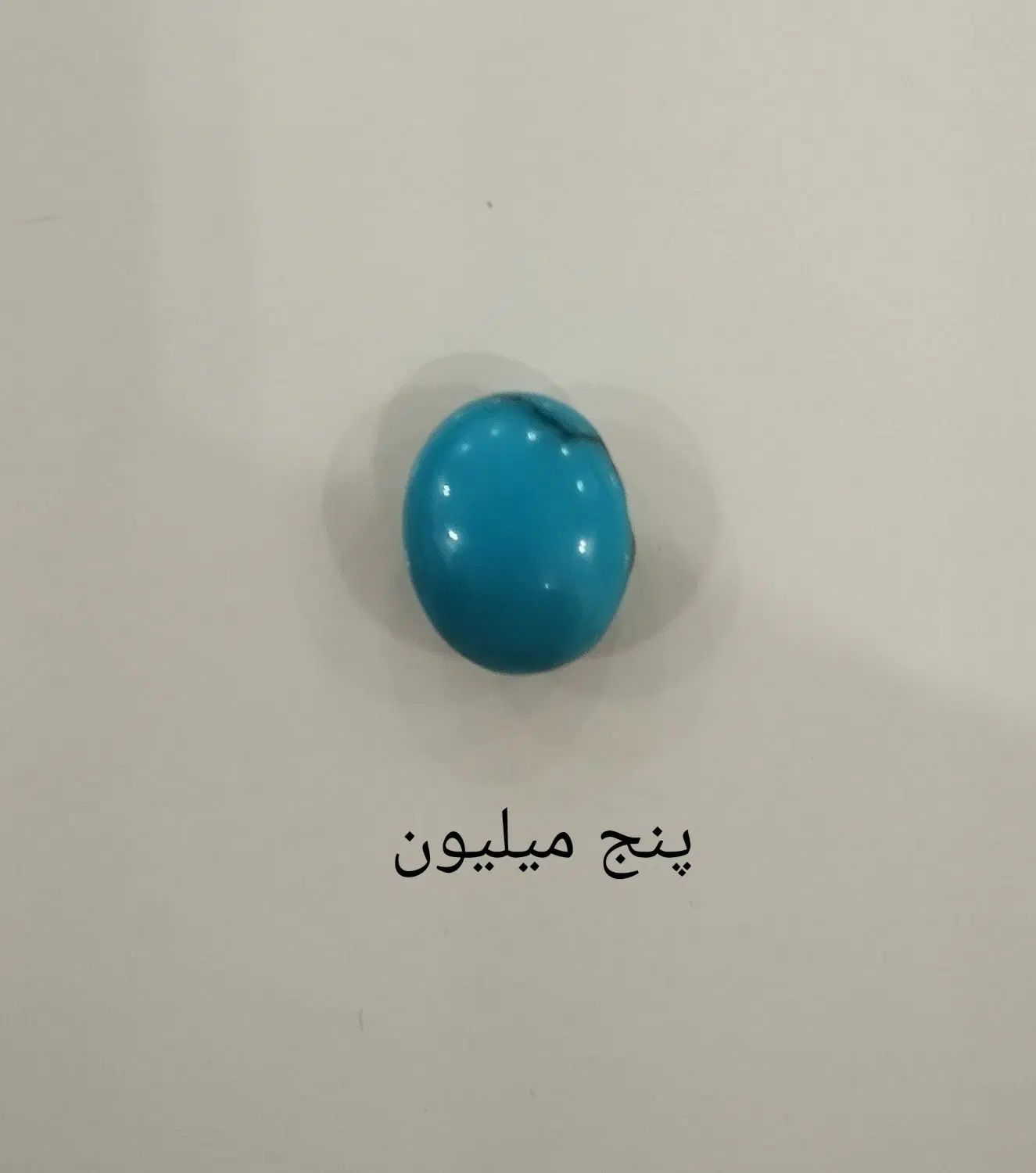 فیروزه عجمی وشجری نیشابوری فیروزه کرمان گوهرسنگ|جواهرات|اصفهان, خواجو|دیوار