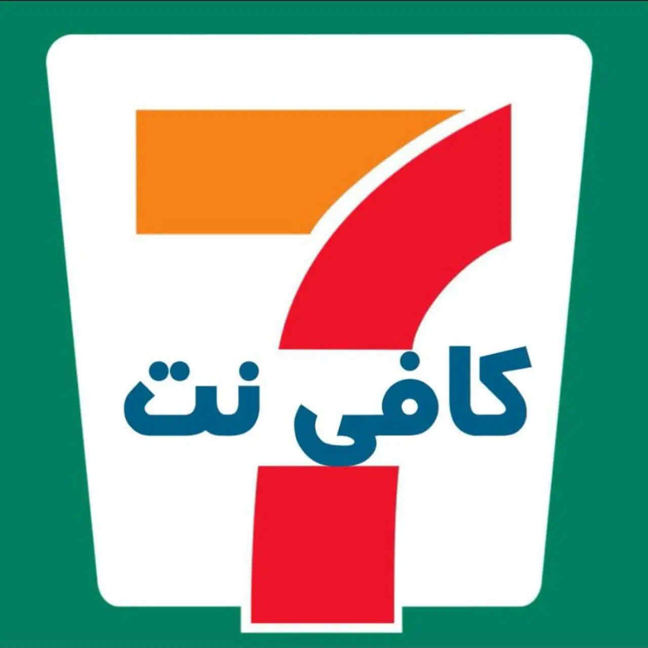کافی نت هفت|خدمات رایانه‌ای و موبایل|اصفهان, زهران|دیوار