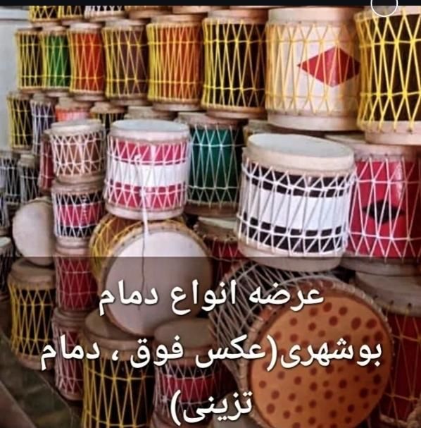 کارگاه دمام سازی عباس خانشیر|درام و پرکاشن|بوشهر, |دیوار