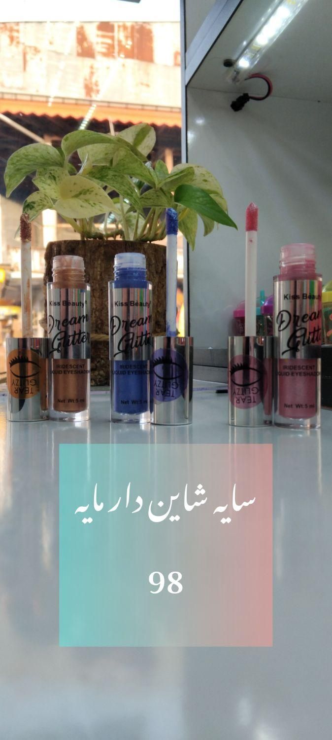آرایشی بهداشتی شایان|آرایشی، بهداشتی، درمانی|رشت, تازه آباد|دیوار