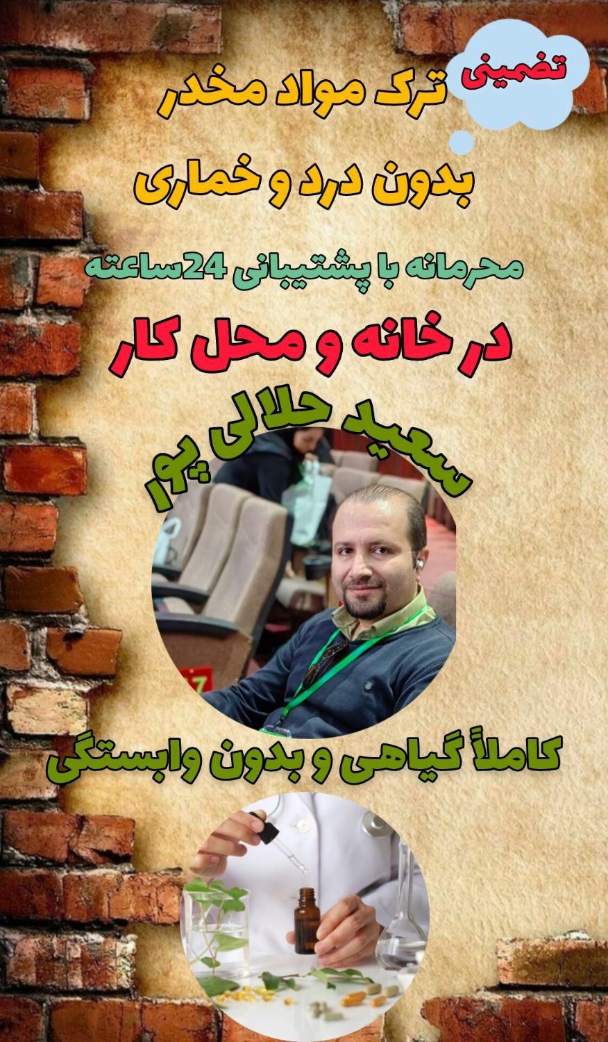 ترک هر نوع مواد مخدر بدون درد و خماری|خدمات آرایشگری و زیبایی|تهران, ارم|دیوار