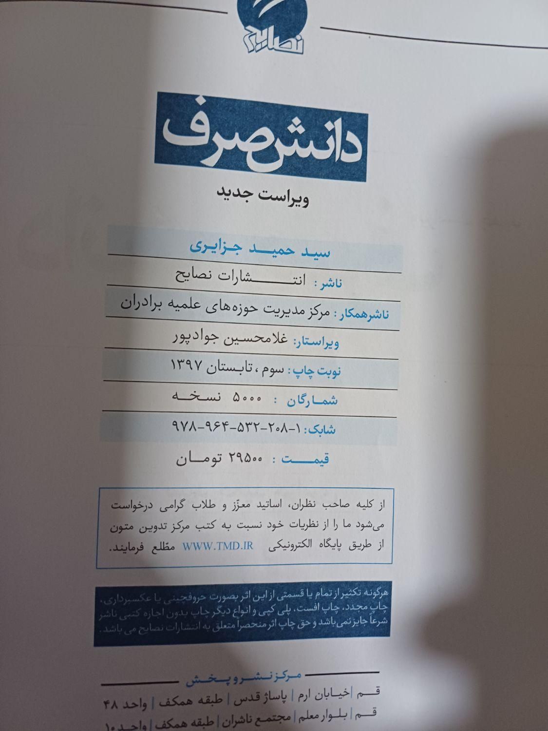 کتاب دانش صرف - سالم|کتاب و مجله آموزشی|تهران, ائمه اطهار|دیوار