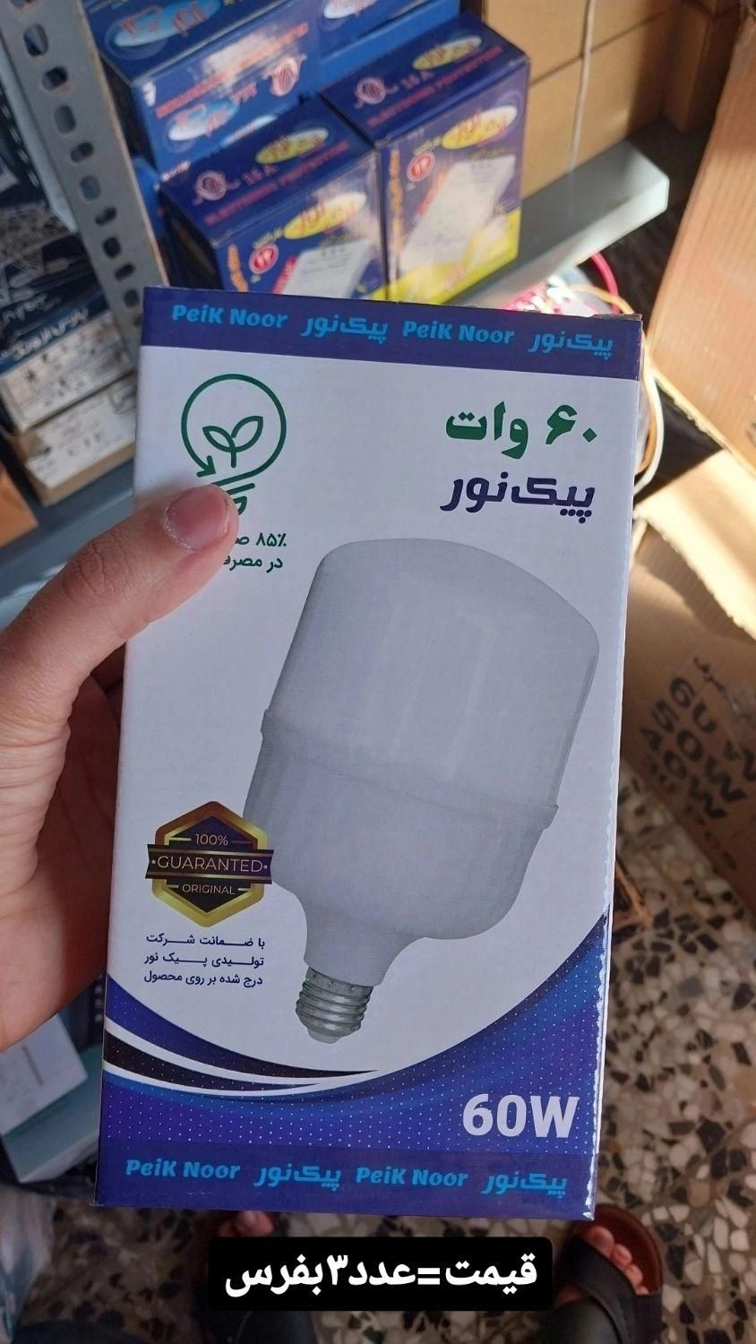 لامپ کم مصرف با قیمت کف مازندران|لامپ و چراغ|آمل, |دیوار