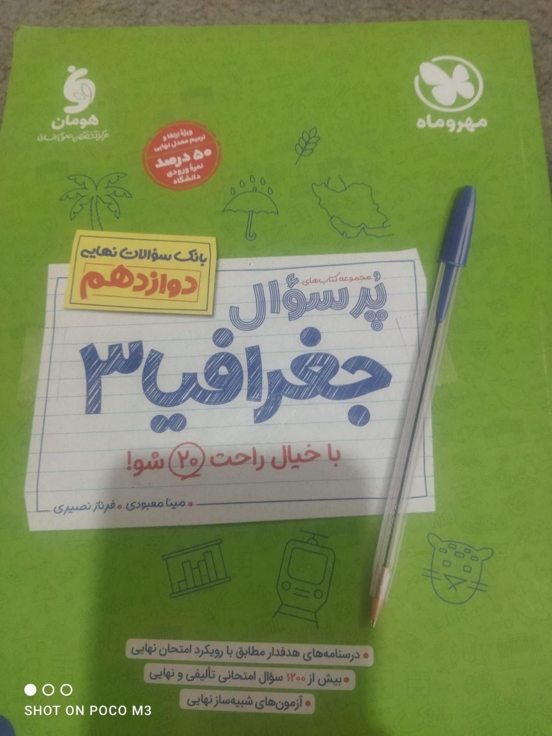 تعدادی کتاب کمک درسی|کتاب و مجله آموزشی|بروجن, |دیوار