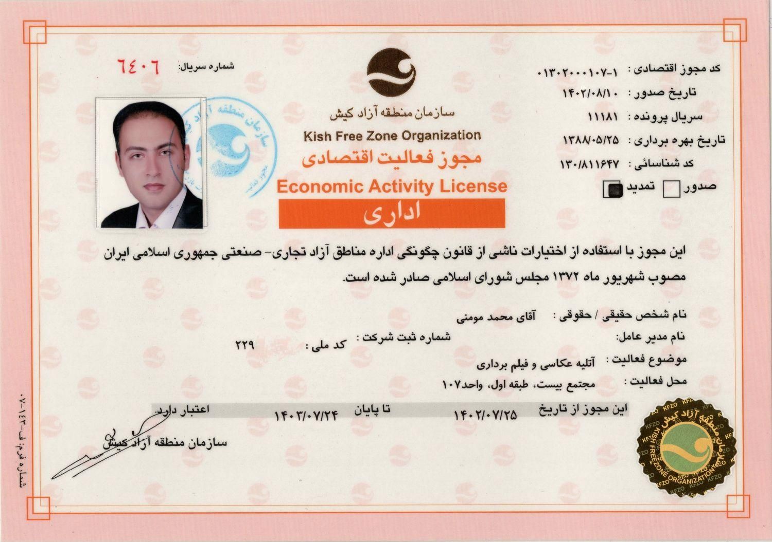 آتلیه عکاسی و فیلمبرداری تبلیغاتی ، همایش ، سمینار|خدمات پذیرایی، مراسم|کیش, |دیوار